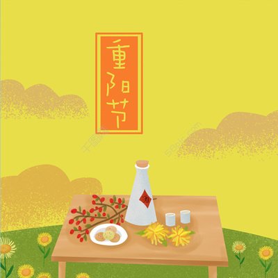 重陽節(jié) ▎年年重九日，攜酒踏秋行