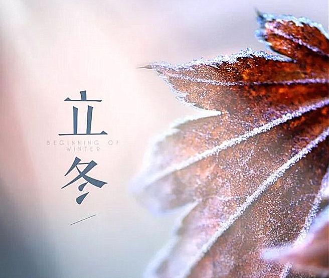 立冬 ▎一點禪燈半輪月，今宵寒較昨宵多