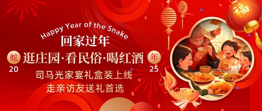 回家過年|司馬光家宴禮盒裝上線，走親訪友送禮首選！
