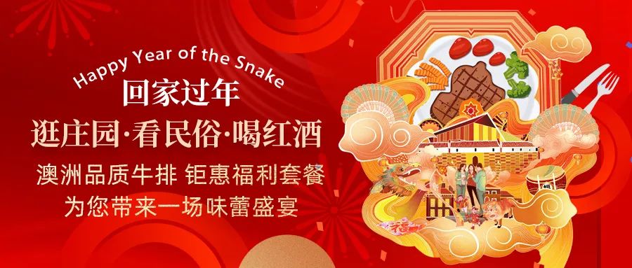 回家過年|澳洲品質牛排，鉅惠福利套餐，為您帶來一場味蕾盛宴！