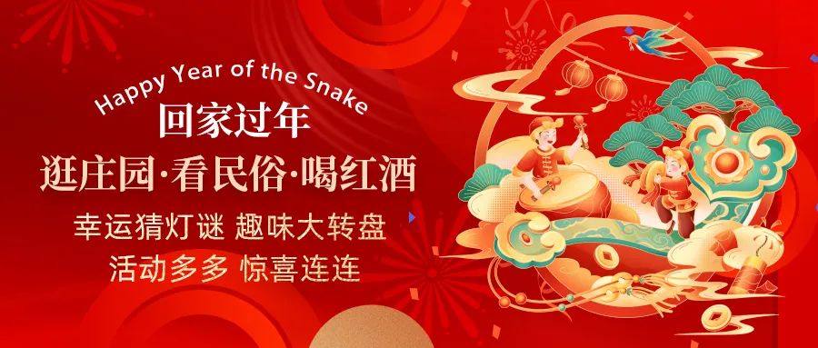 回家過年| 活動多多、驚喜連連，快帶上家人一起體驗趣味無窮中國年！